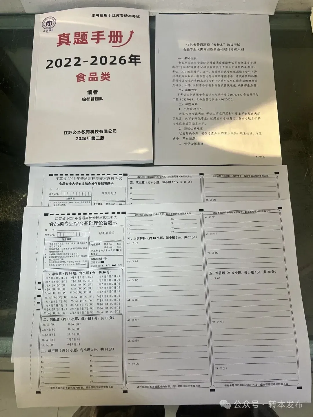 2026年江苏专转本考试真题手册正式完成更新!(纸质版) 第11张
