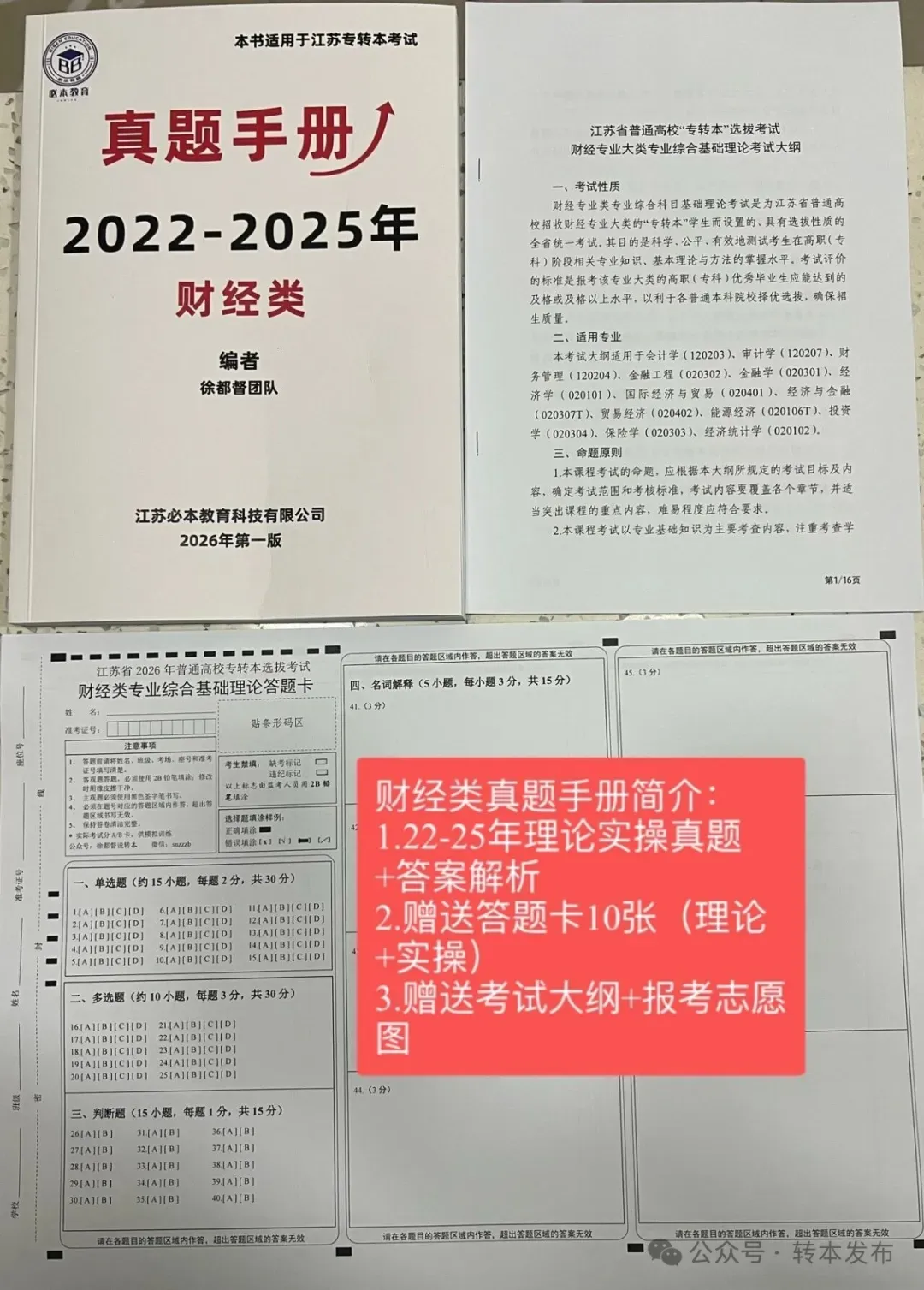 2026年江苏专转本考试真题手册正式完成更新!(纸质版) 第13张