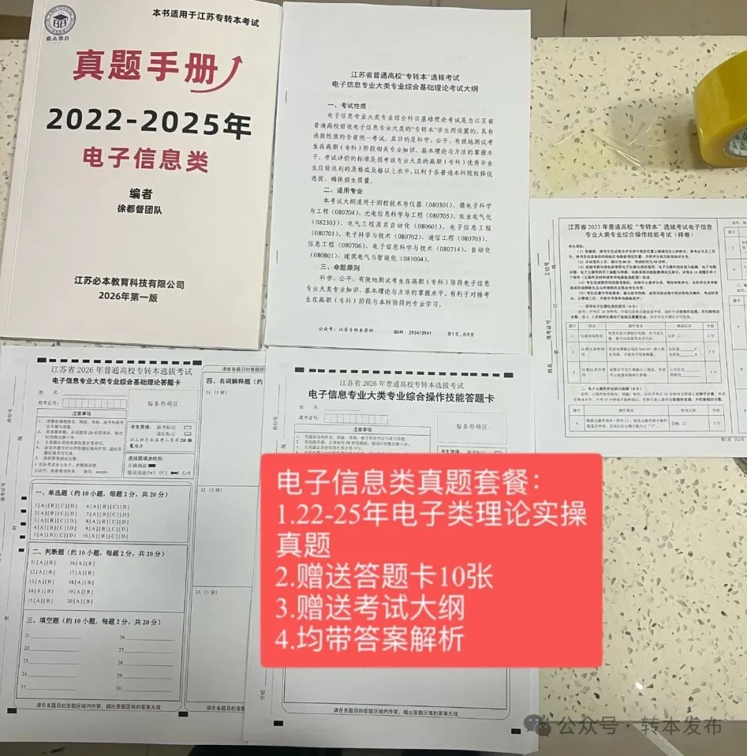 2026年江苏专转本考试真题手册正式完成更新!(纸质版) 第15张