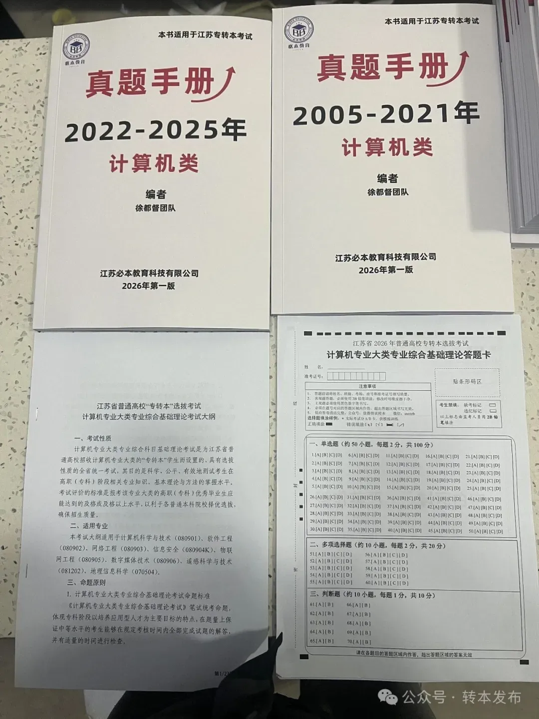 2026年江苏专转本考试真题手册正式完成更新!(纸质版) 第16张