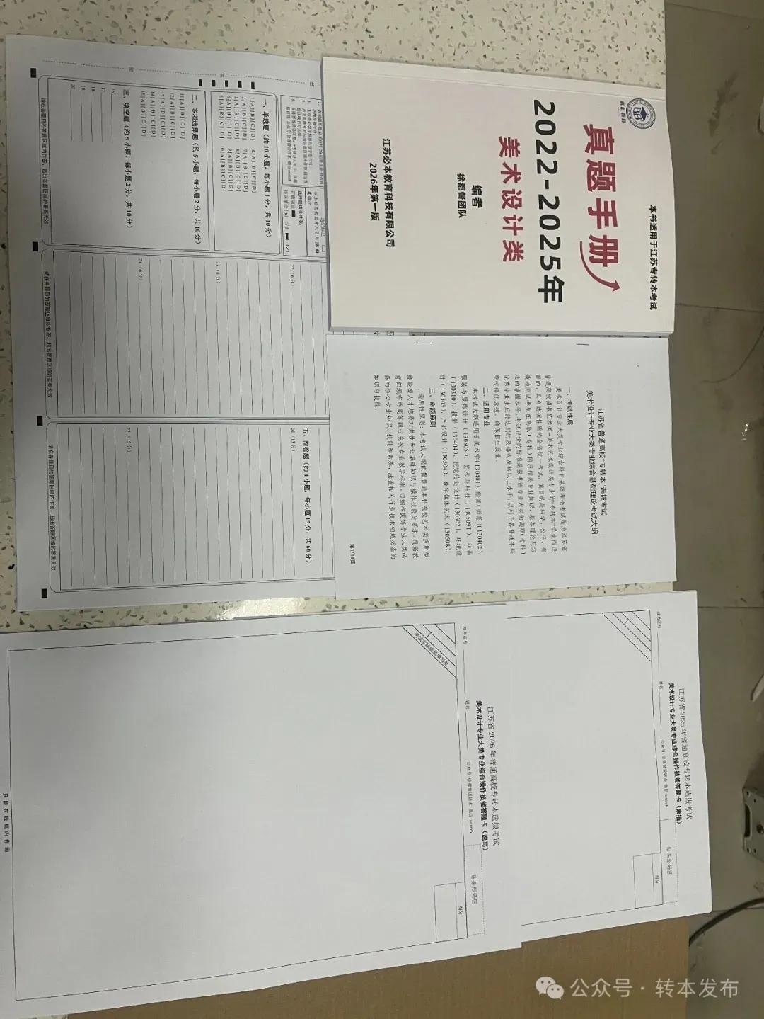 2026年江苏专转本考试真题手册正式完成更新!(纸质版) 第18张