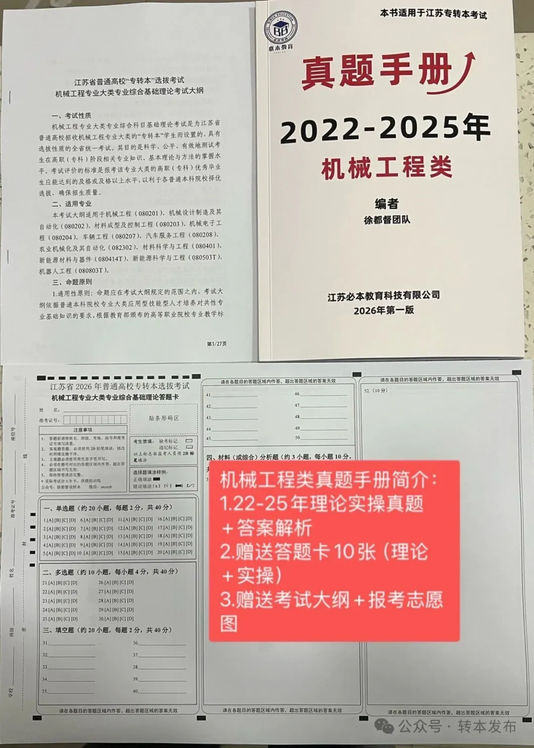 2026年江苏专转本考试真题手册正式完成更新!(纸质版) 第19张