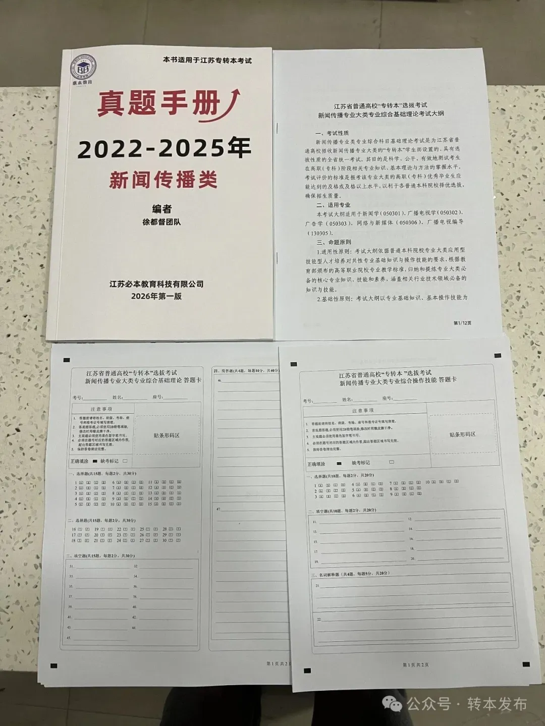 2026年江苏专转本考试真题手册正式完成更新!(纸质版) 第20张