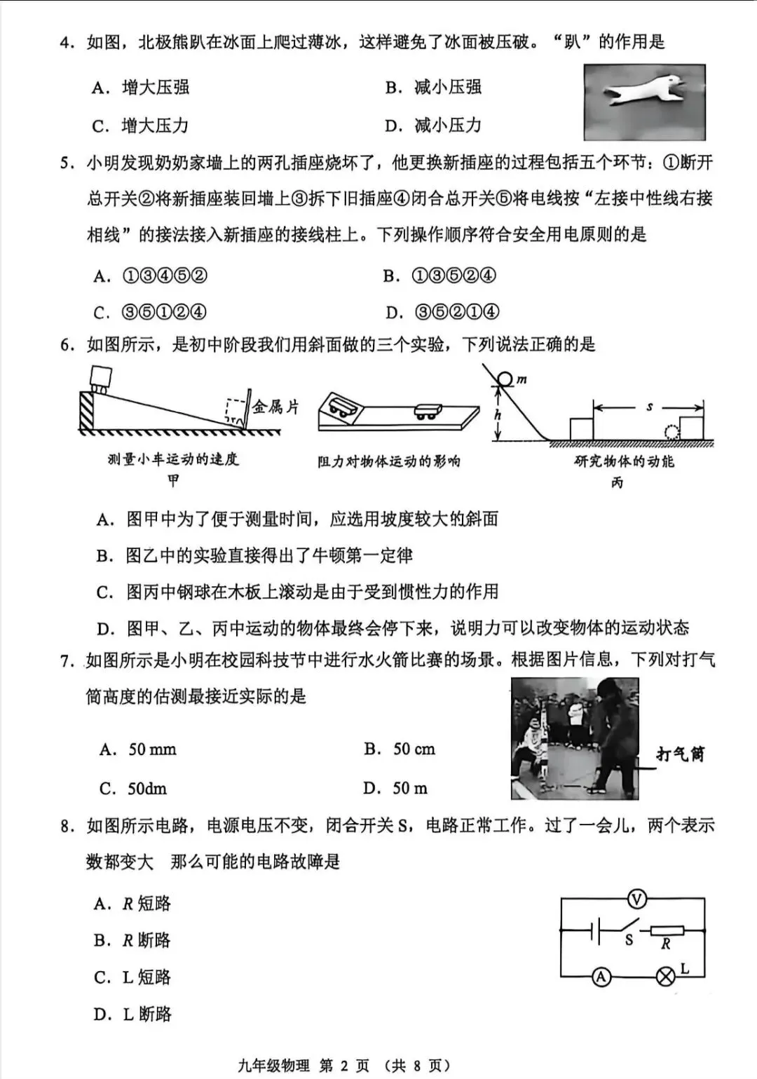 2026年河北区物理初三二模试卷及答案 第2张