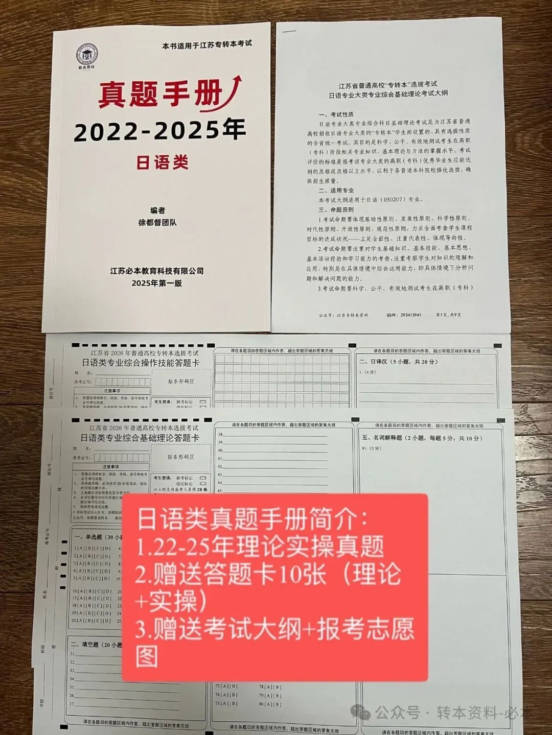 2026年江苏专转本考试真题手册正式完成更新!(纸质版) 第24张