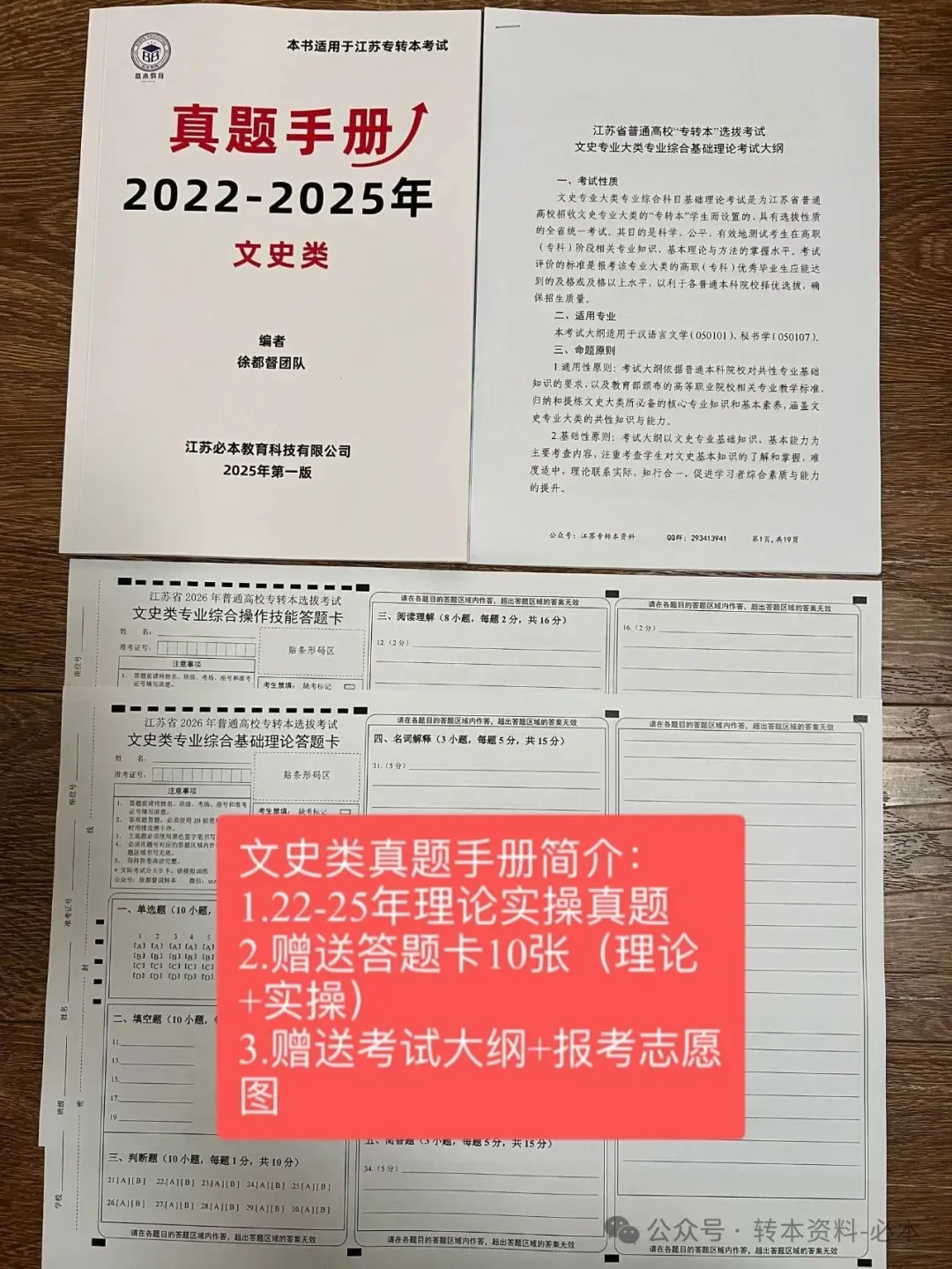 2026年江苏专转本考试真题手册正式完成更新!(纸质版) 第25张
