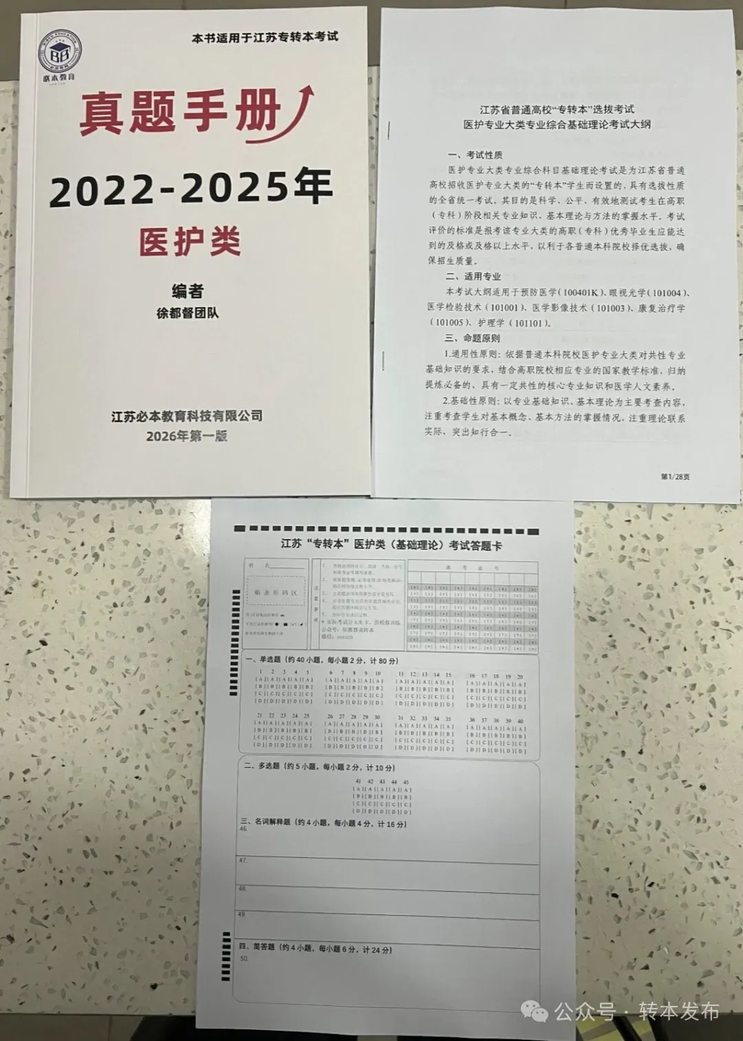 2026年江苏专转本考试真题手册正式完成更新!(纸质版) 第27张