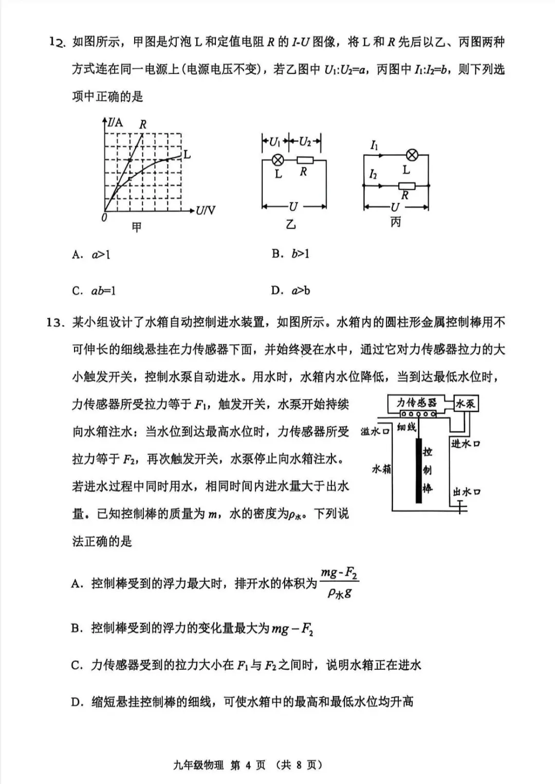 2026年河北区物理初三二模试卷及答案 第4张