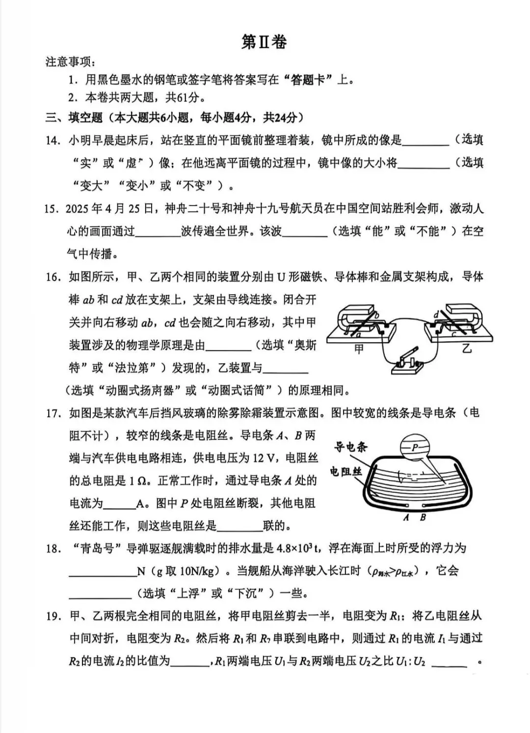 2026年河北区物理初三二模试卷及答案 第5张