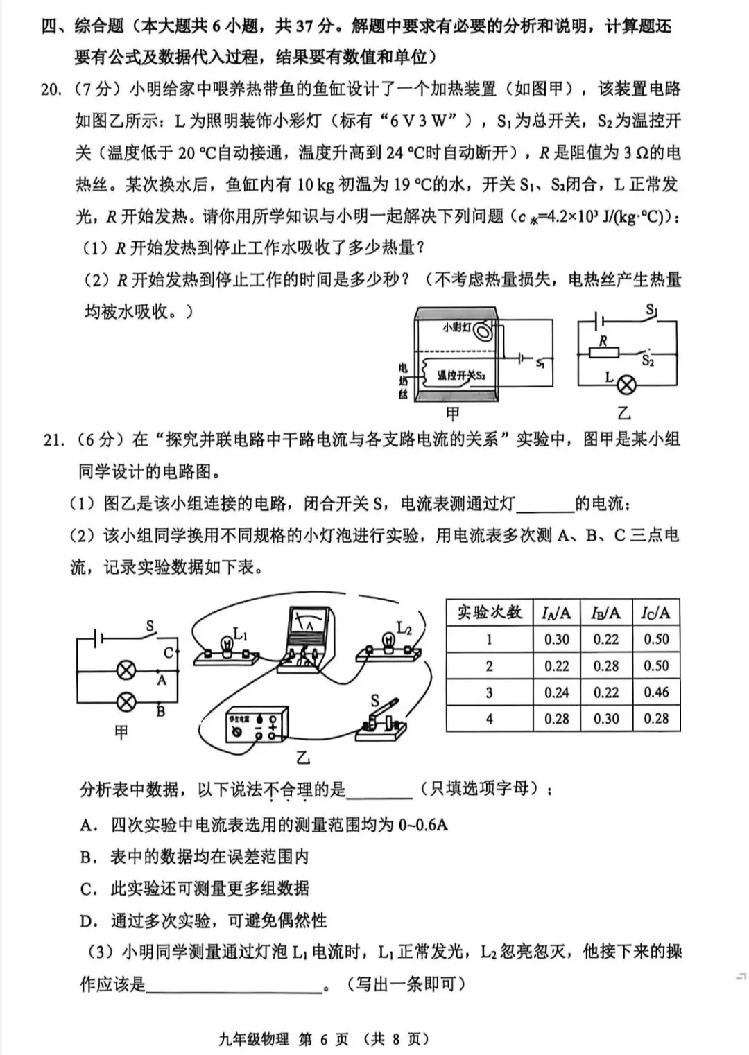2026年河北区物理初三二模试卷及答案 第6张