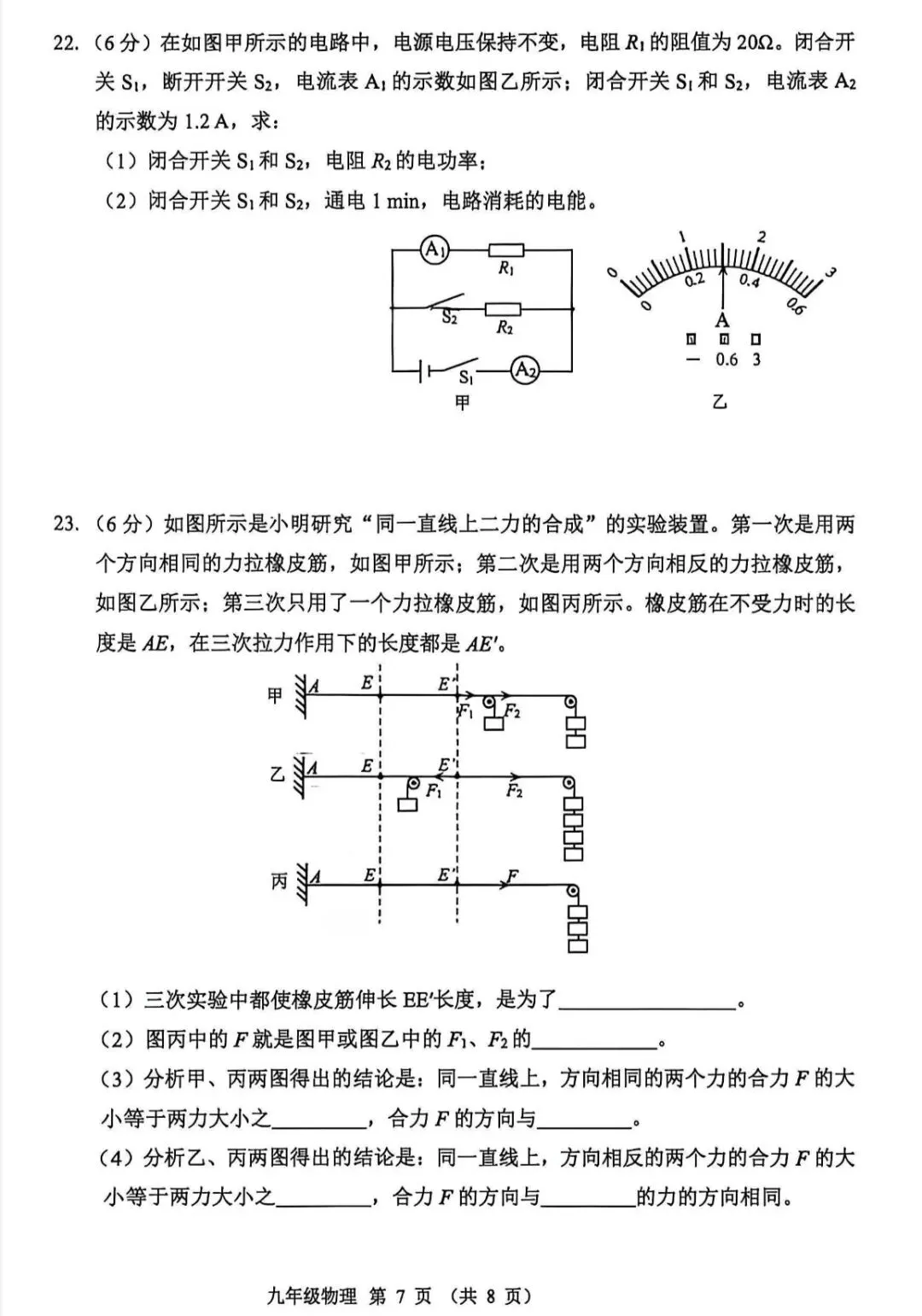2026年河北区物理初三二模试卷及答案 第7张