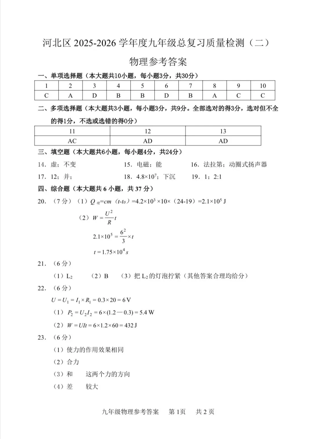 2026年河北区物理初三二模试卷及答案 第9张
