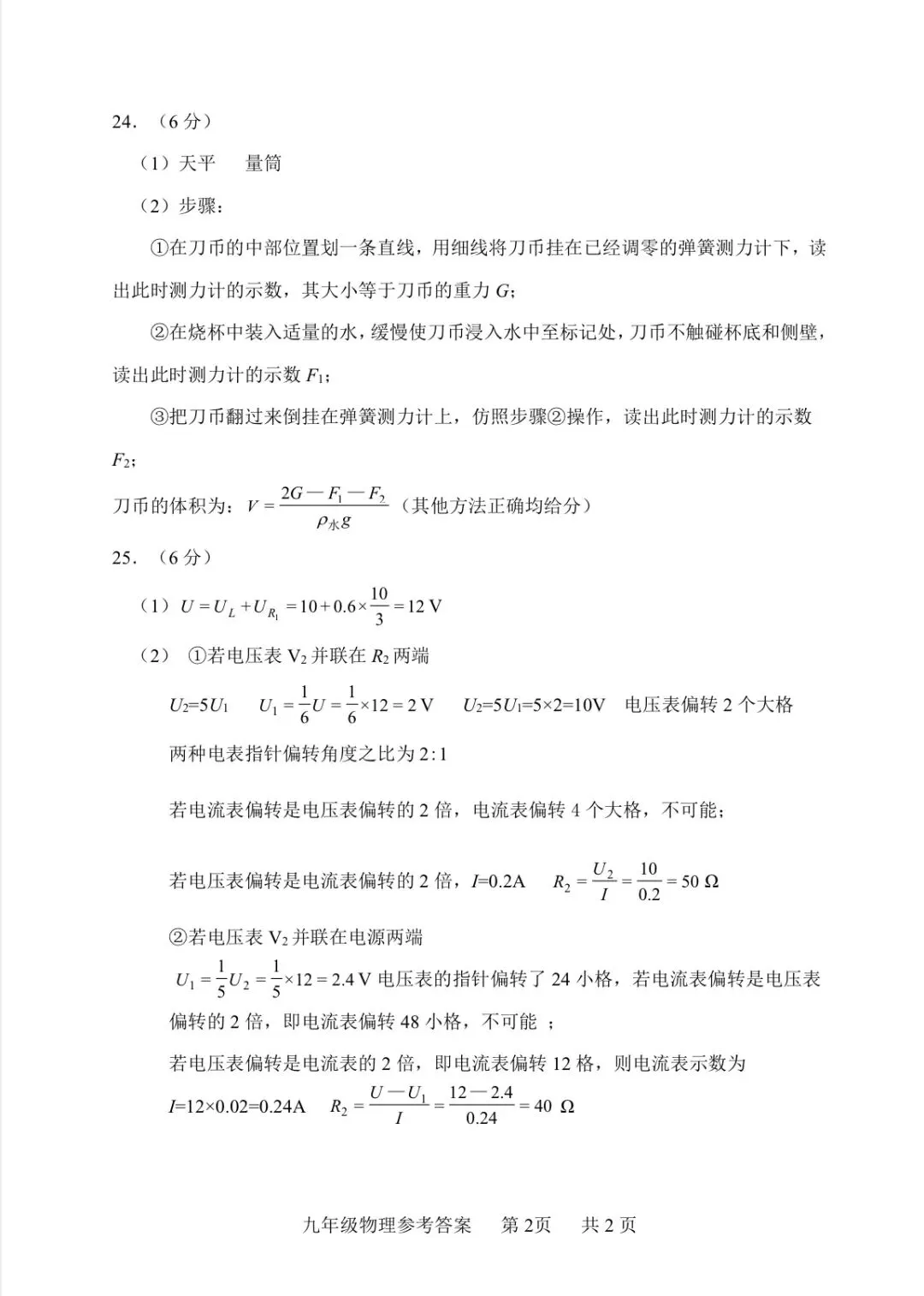 2026年河北区物理初三二模试卷及答案 第10张