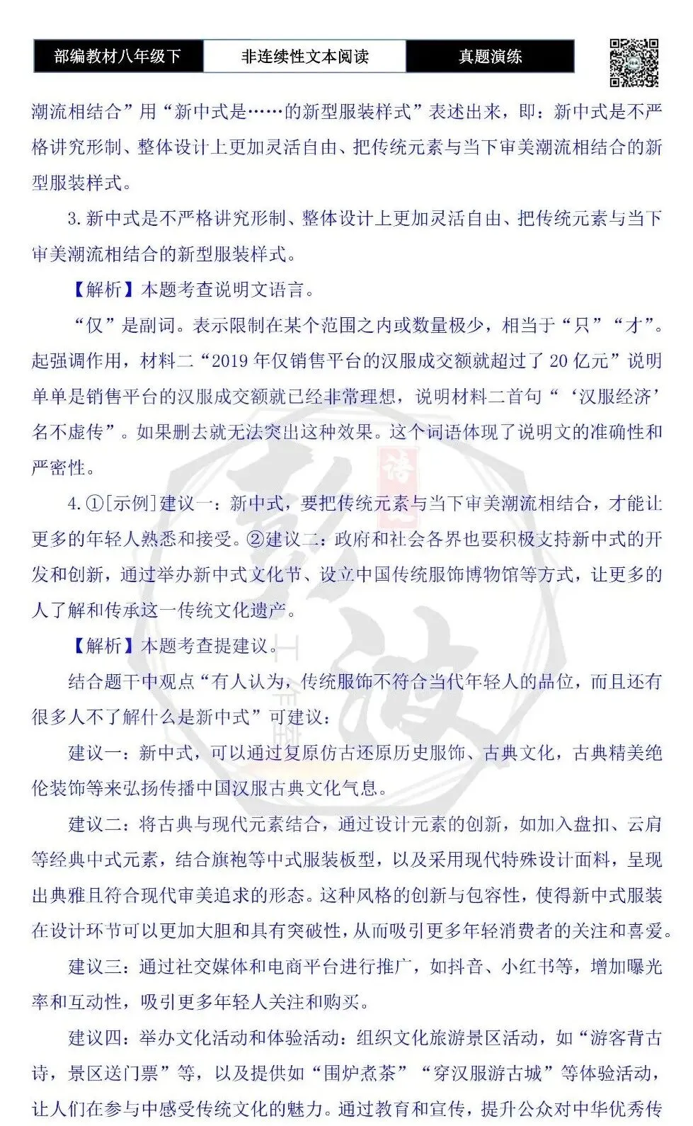 【非连续性文本阅读-真题演练】八年级下-21-中国服饰-试题精析 第8张