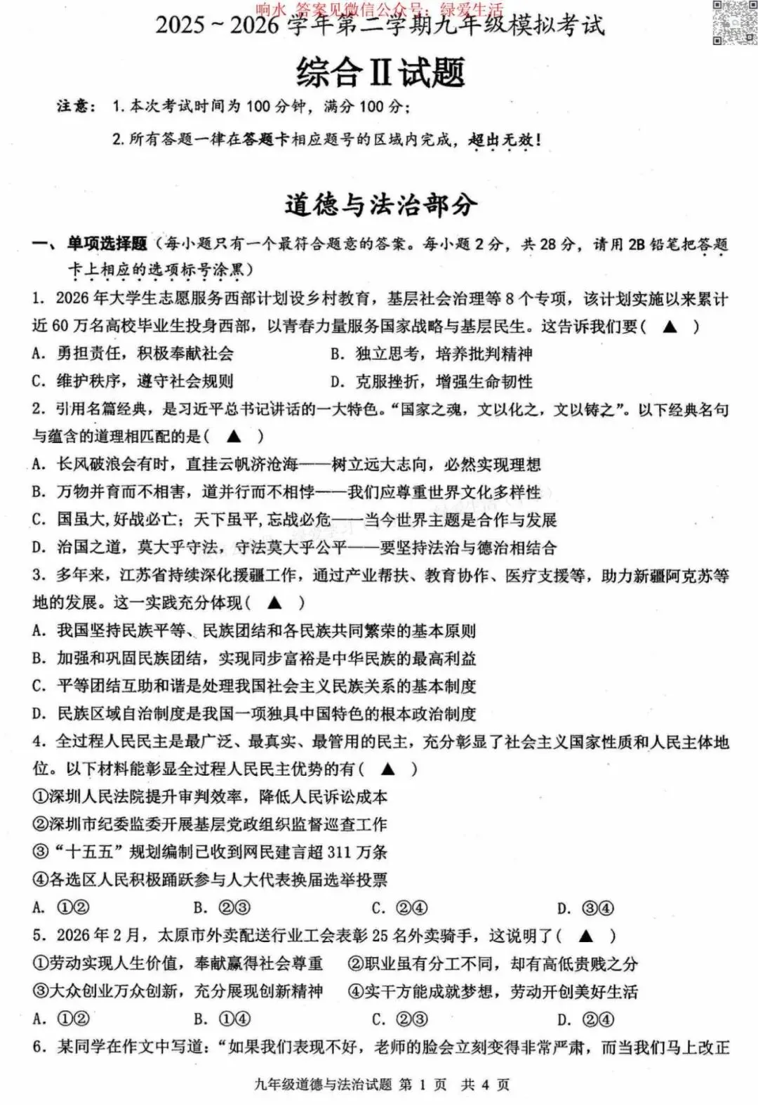 【响水】初三一模7门试卷+答案(26年4月17日) 第1张 【响水】初三一模7门试卷+答案(26年4月17日) 第1张