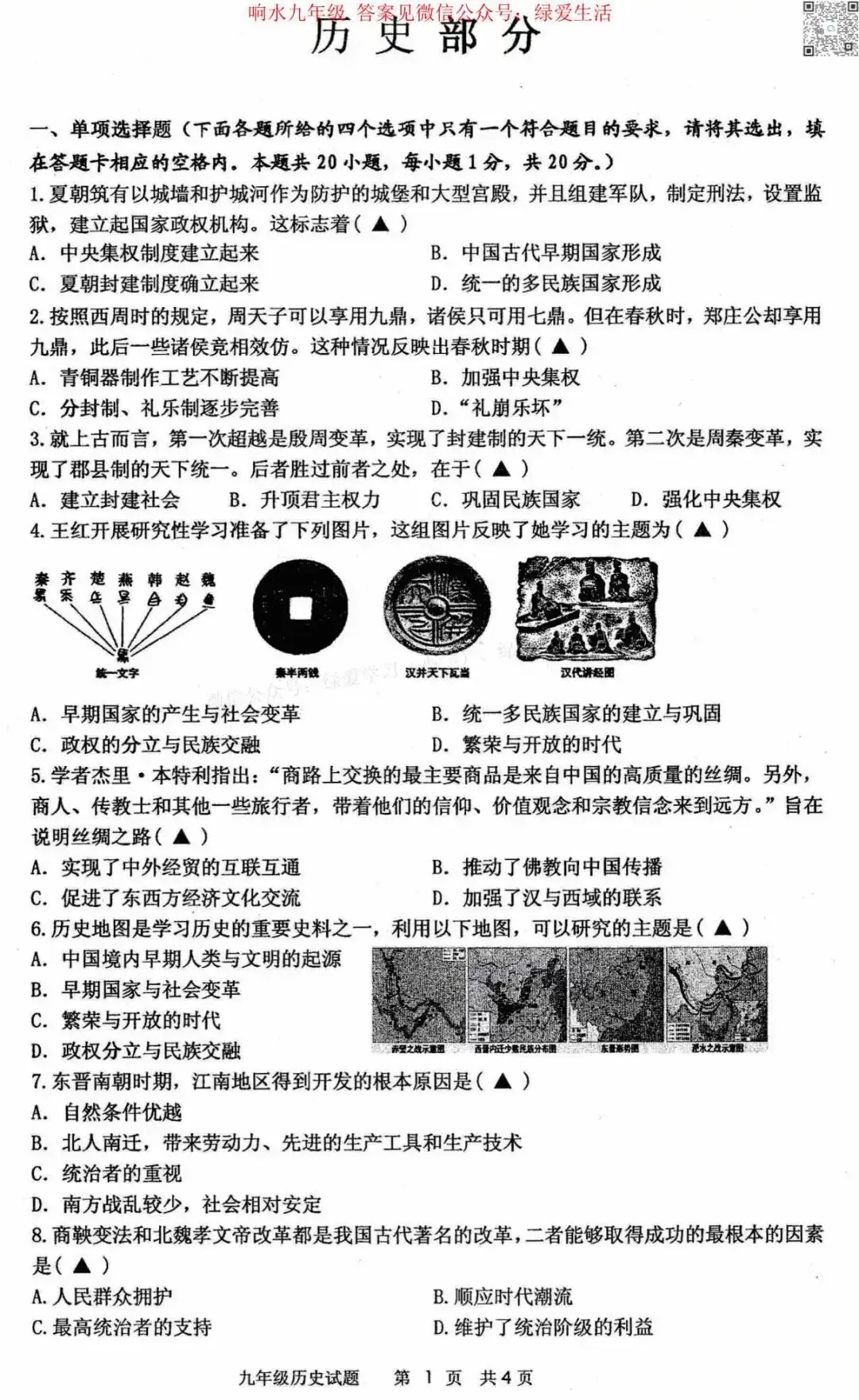 【响水】初三一模7门试卷+答案(26年4月17日) 第3张 【响水】初三一模7门试卷+答案(26年4月17日) 第3张