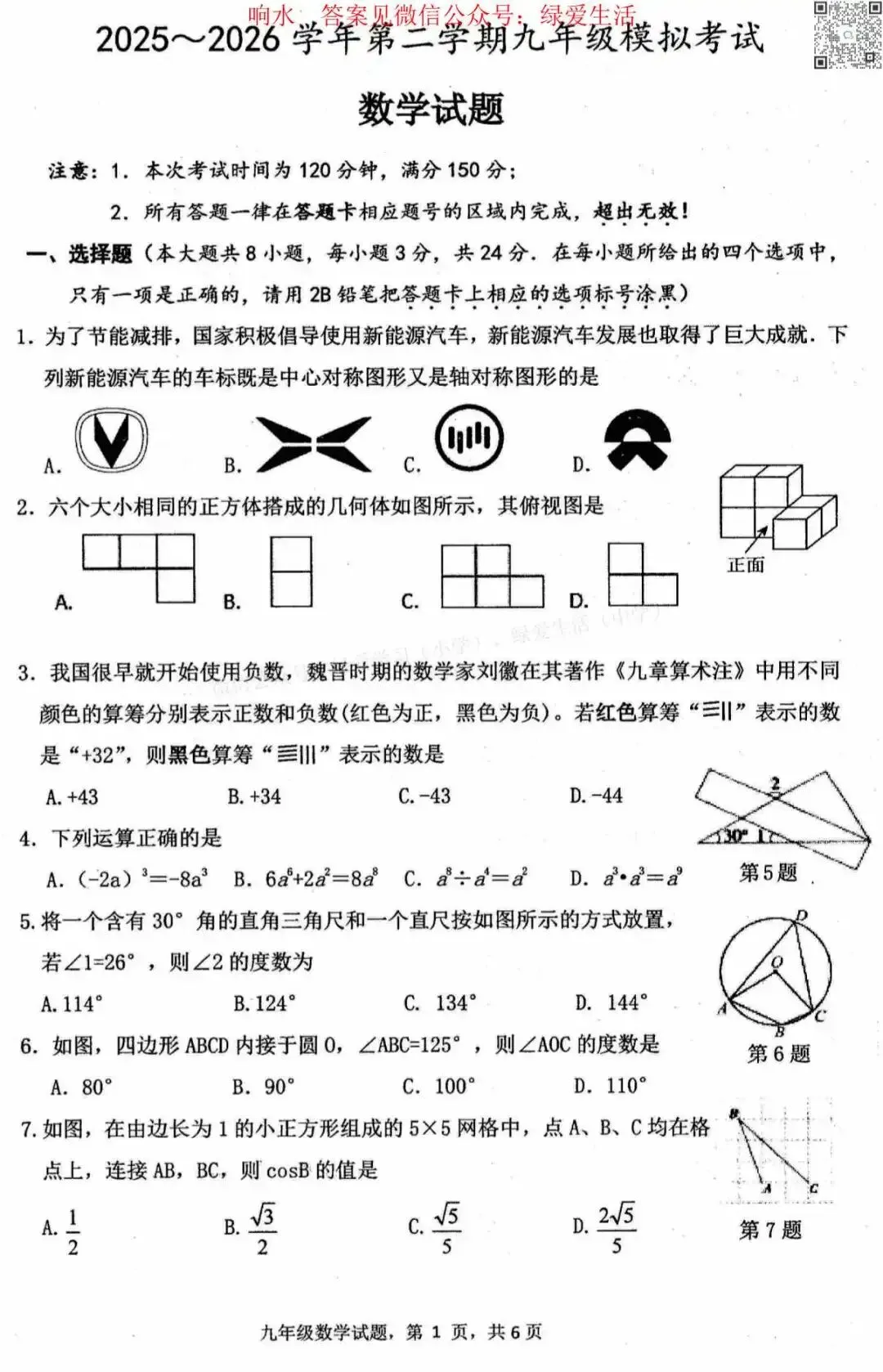 【响水】初三一模7门试卷+答案(26年4月17日) 第4张 【响水】初三一模7门试卷+答案(26年4月17日) 第4张