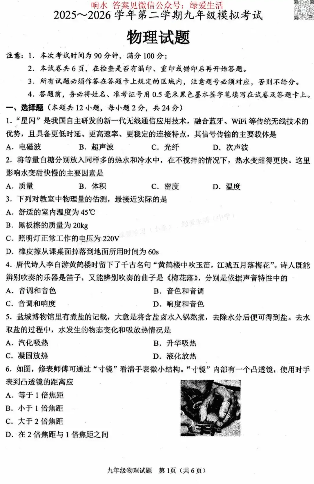 【响水】初三一模7门试卷+答案(26年4月17日) 第5张 【响水】初三一模7门试卷+答案(26年4月17日) 第5张