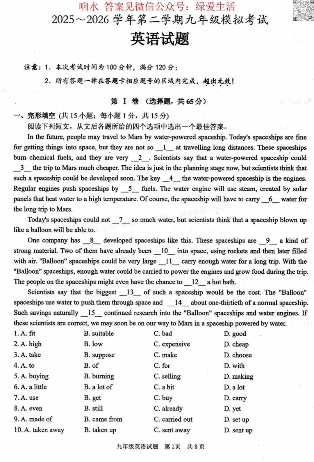【响水】初三一模7门试卷+答案(26年4月17日) 第6张 【响水】初三一模7门试卷+答案(26年4月17日) 第6张