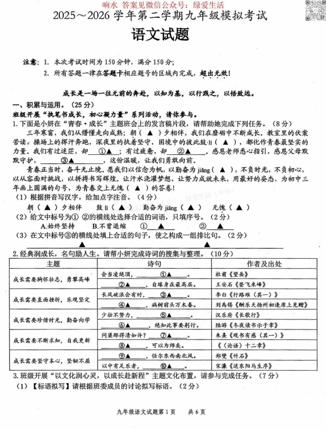 【响水】初三一模7门试卷+答案(26年4月17日) 第7张 【响水】初三一模7门试卷+答案(26年4月17日) 第7张