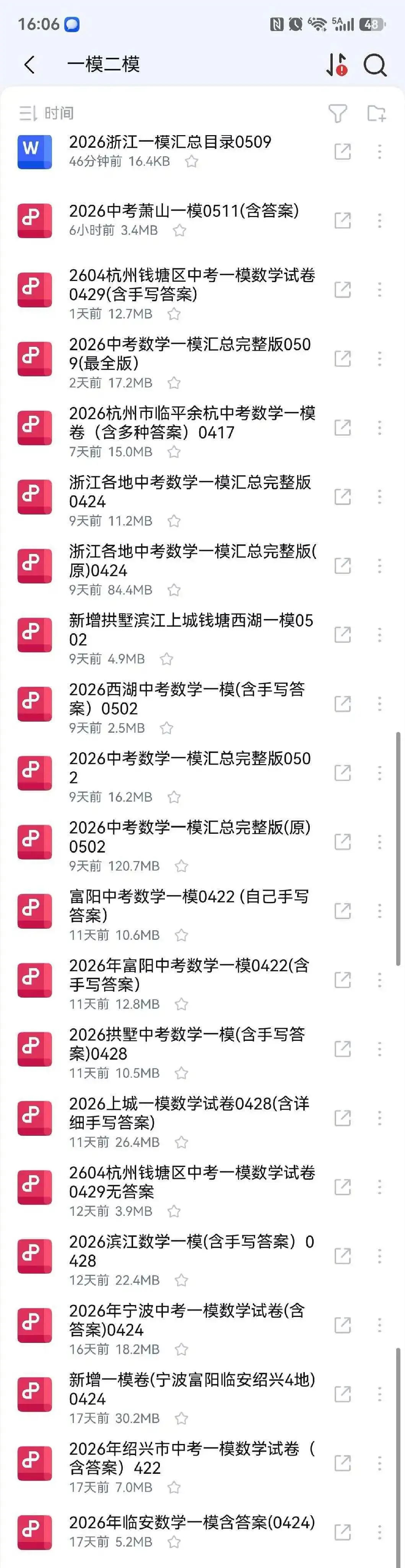 2026 浙江中考数学一模全集|透过一模卷,掌握中考风向 第4张