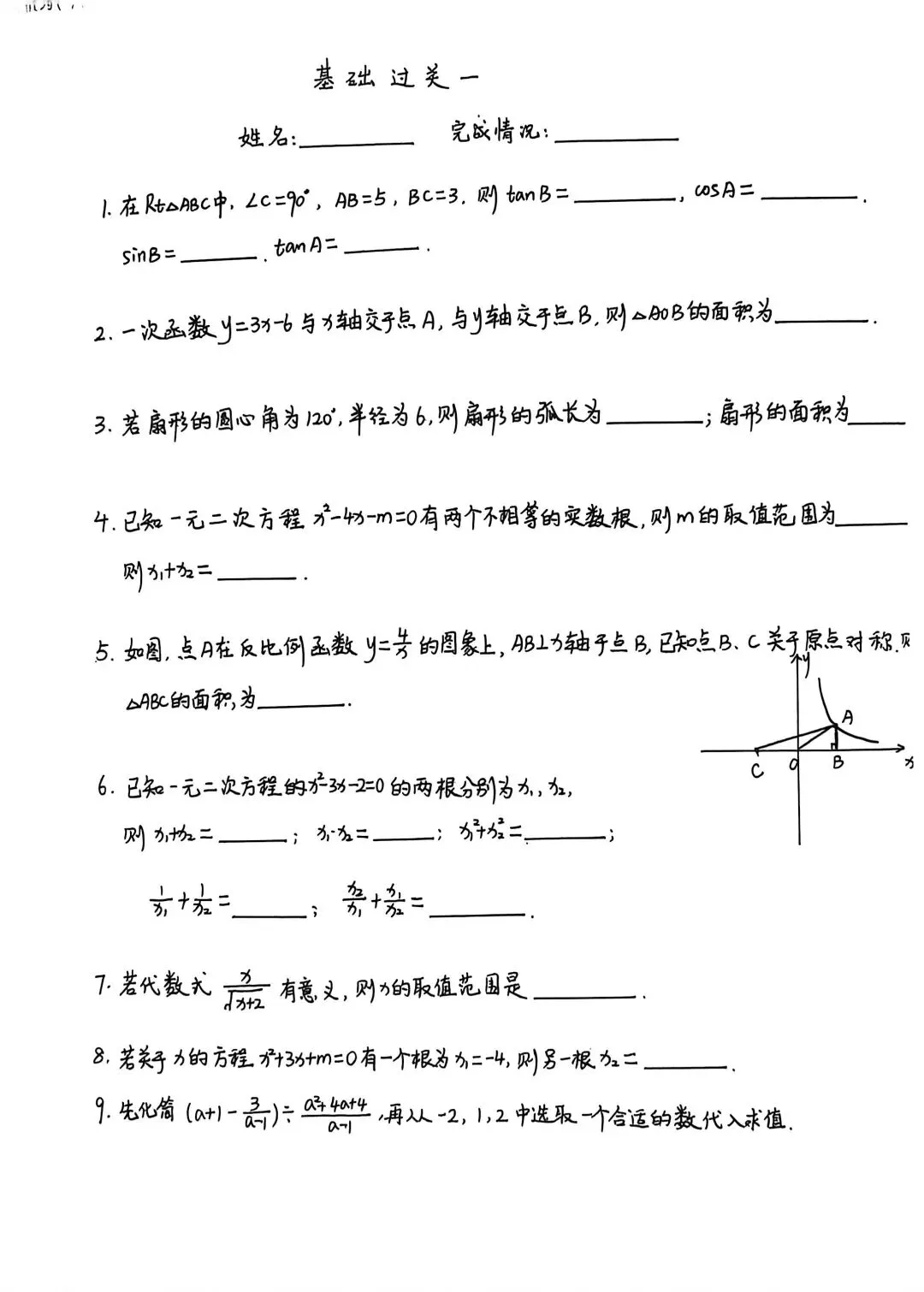 中考数学~基础生错题变式重做 第1张