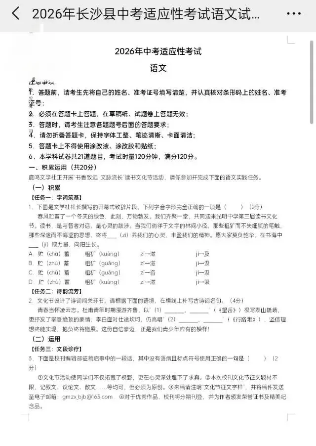 2026年长沙县中考适应性考试(一模)(全科) 第2张