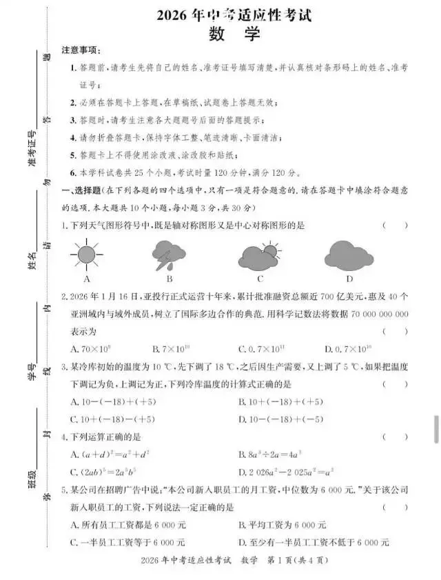 2026年长沙县中考适应性考试(一模)(全科) 第3张