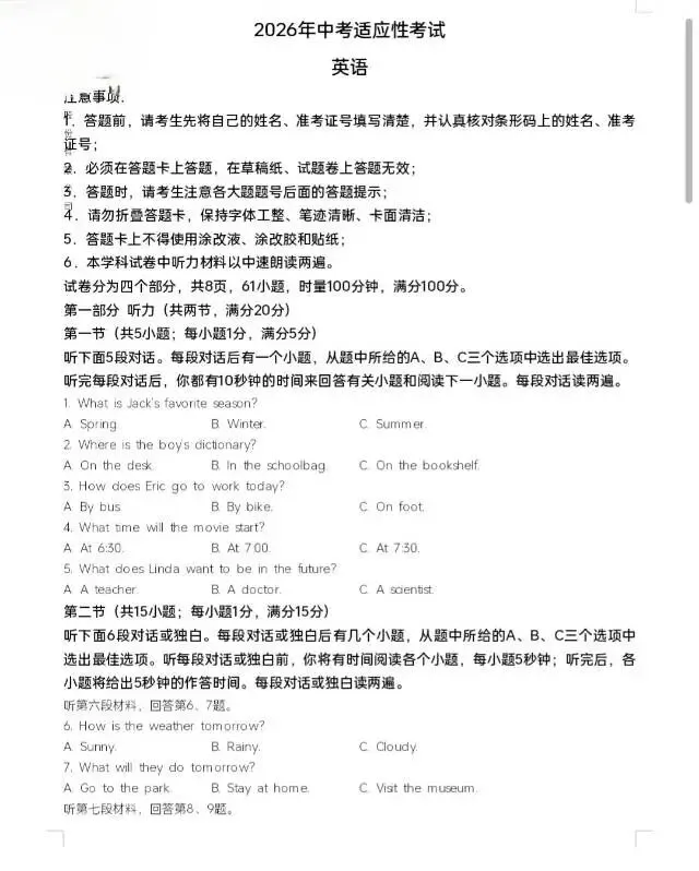 2026年长沙县中考适应性考试(一模)(全科) 第4张