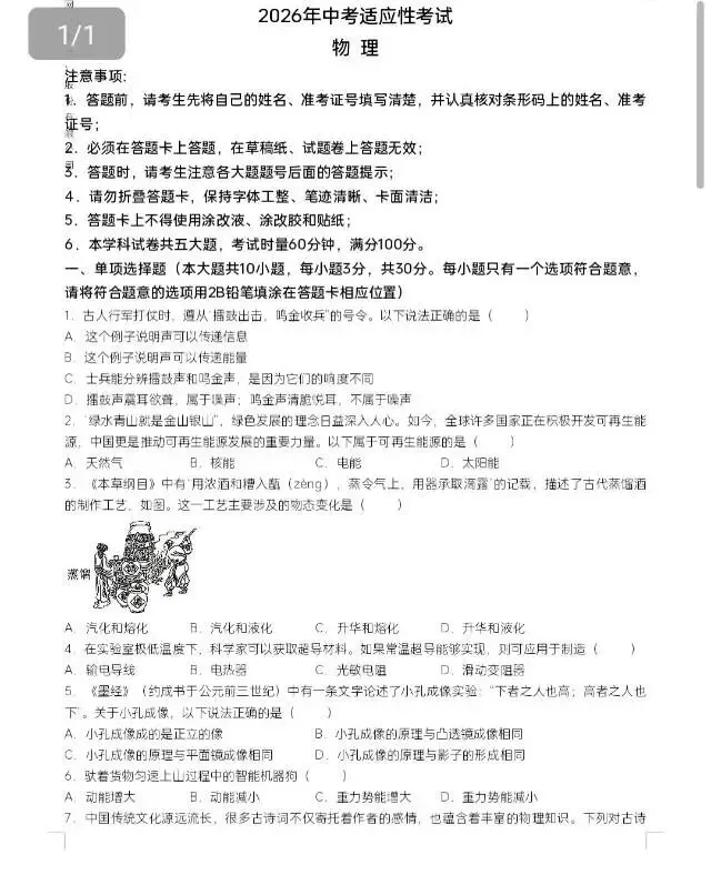 2026年长沙县中考适应性考试(一模)(全科) 第5张