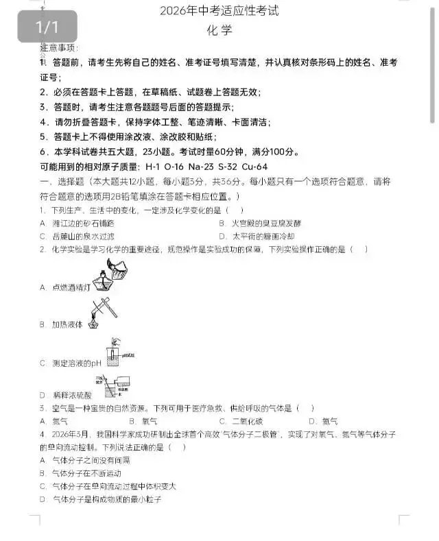 2026年长沙县中考适应性考试(一模)(全科) 第6张
