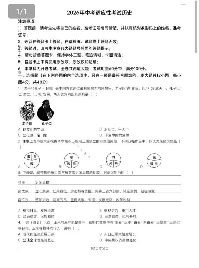 2026年长沙县中考适应性考试(一模)(全科) 第7张
