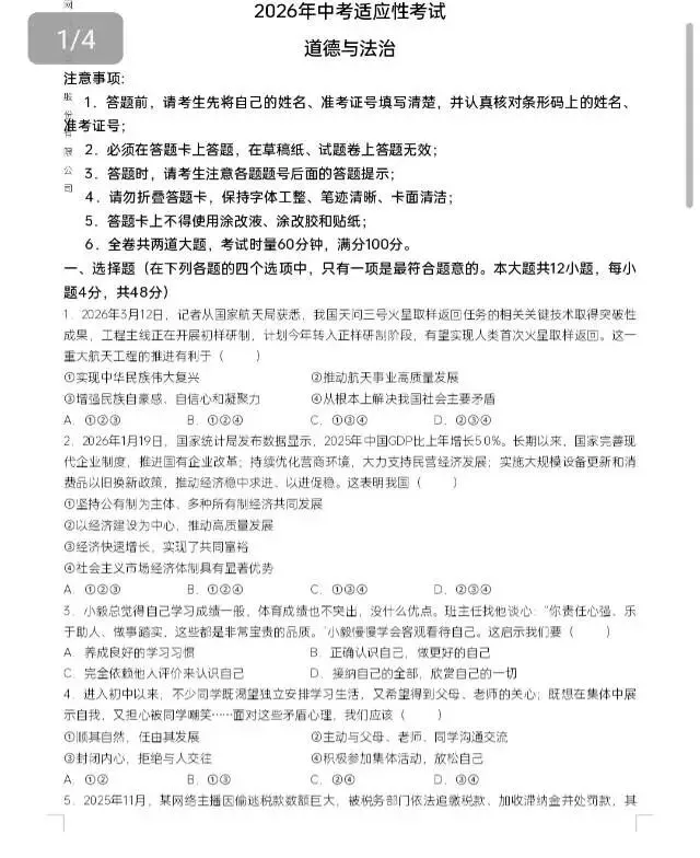 2026年长沙县中考适应性考试(一模)(全科) 第8张