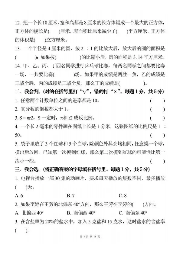 小升初数学期末押题试卷(含答案)完整电子版可打印 V33 第3张