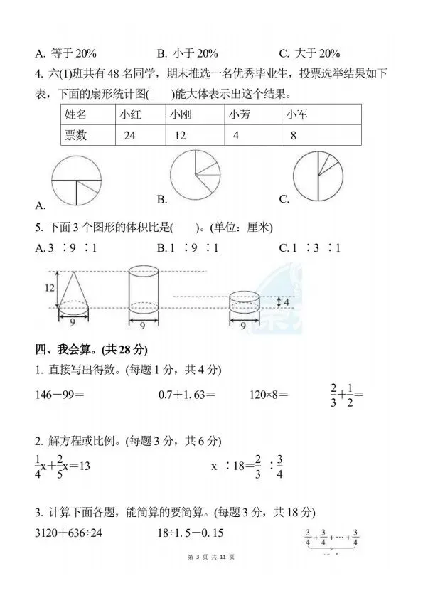 小升初数学期末押题试卷(含答案)完整电子版可打印 V33 第4张