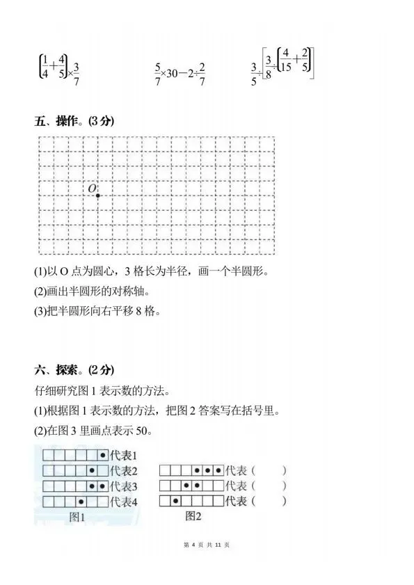 小升初数学期末押题试卷(含答案)完整电子版可打印 V33 第5张