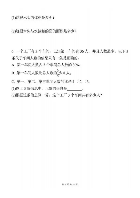 小升初数学期末押题试卷(含答案)完整电子版可打印 V33 第6张