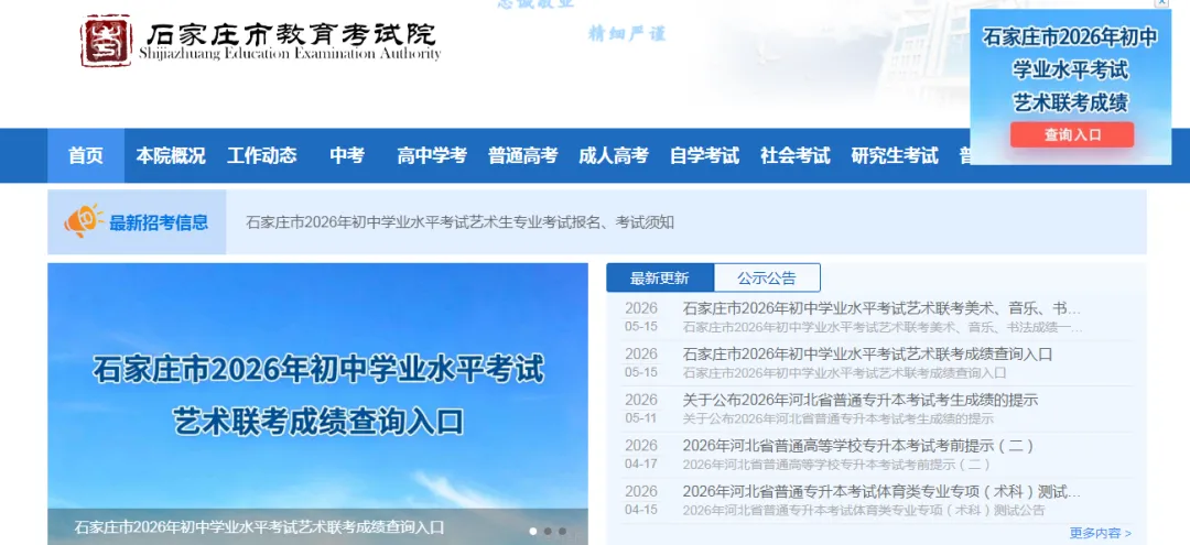 2026年石家庄艺术中考可以查询成绩啦 第1张