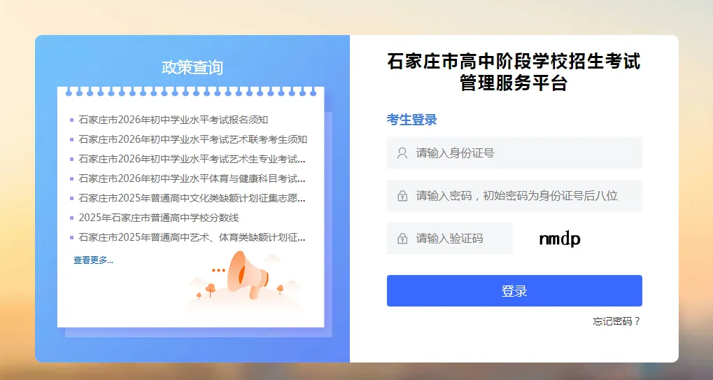 2026年石家庄艺术中考可以查询成绩啦 第2张