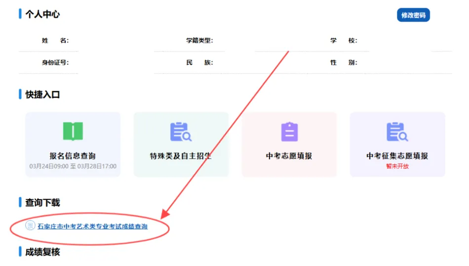 2026年石家庄艺术中考可以查询成绩啦 第3张