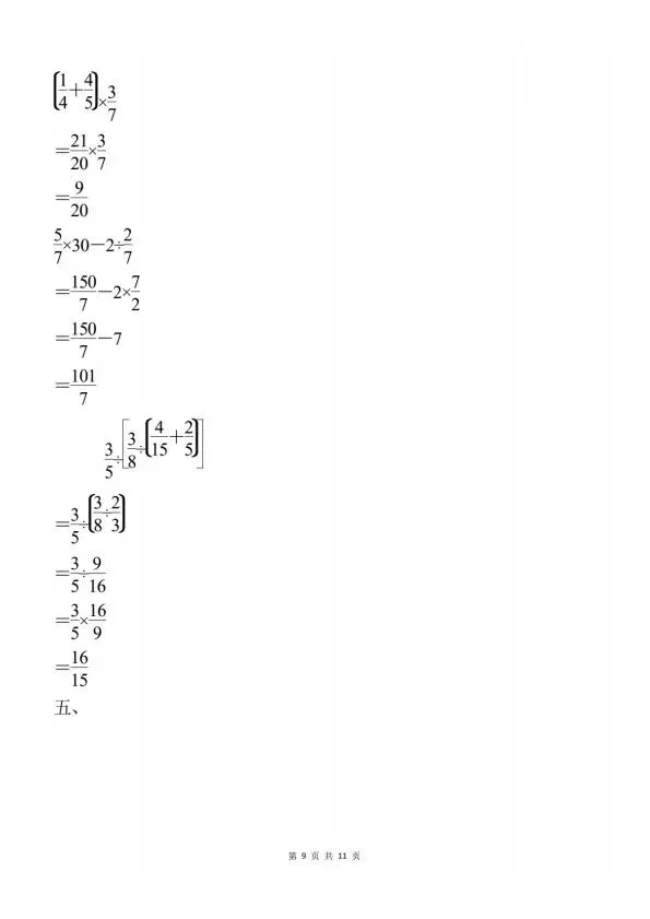 小升初数学期末押题试卷(含答案)完整电子版可打印 V33 第9张
