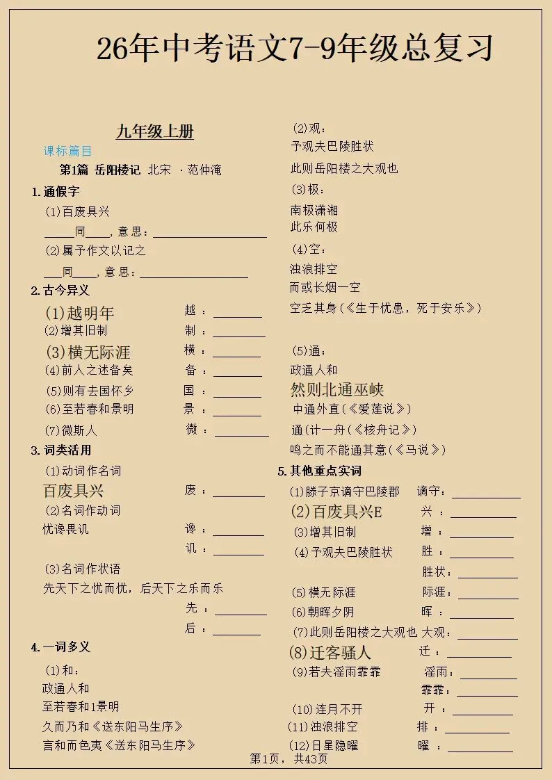 语文丨26年中考语文39篇文言文字词过关训练(电子版可打印) 第1张