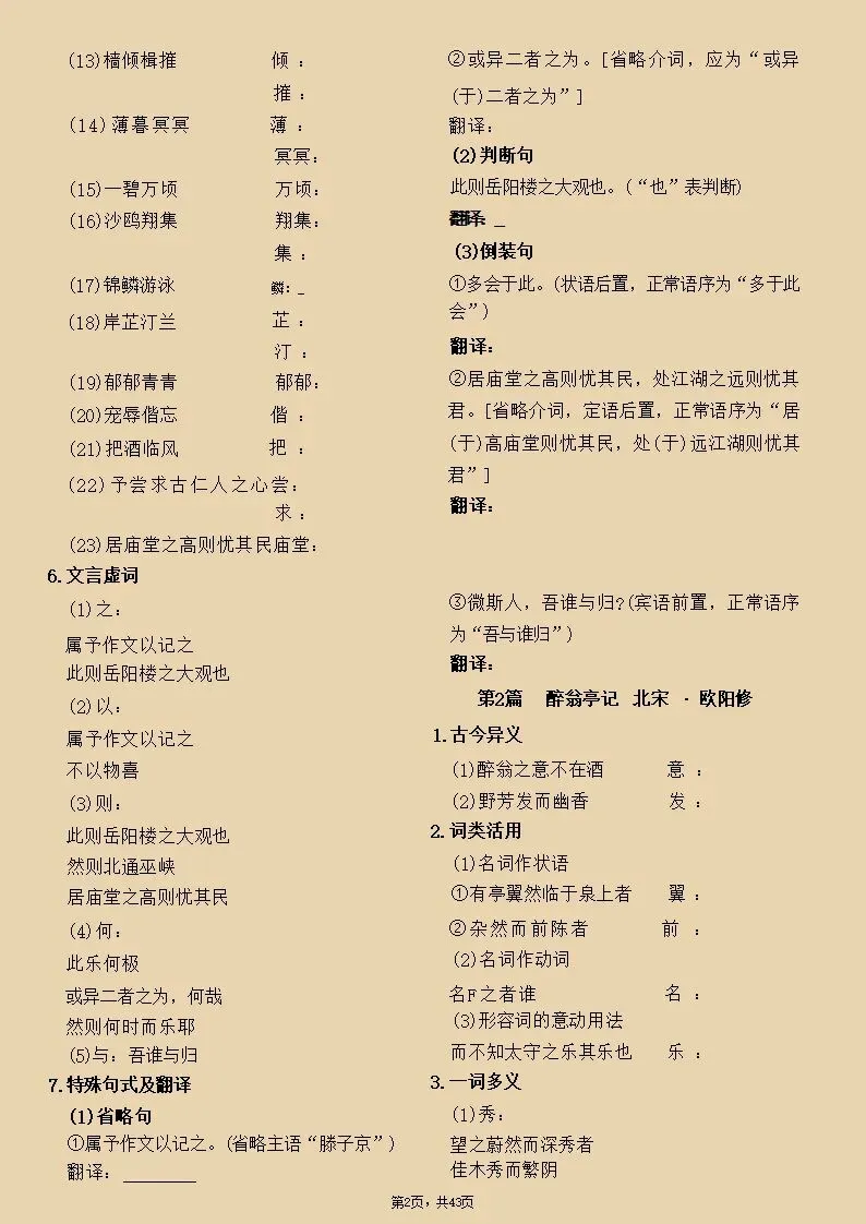 语文丨26年中考语文39篇文言文字词过关训练(电子版可打印) 第2张