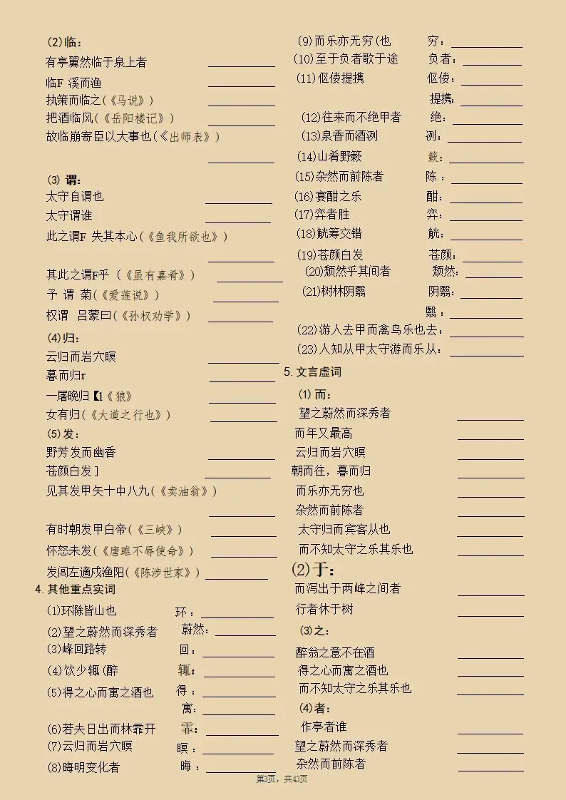 语文丨26年中考语文39篇文言文字词过关训练(电子版可打印) 第3张