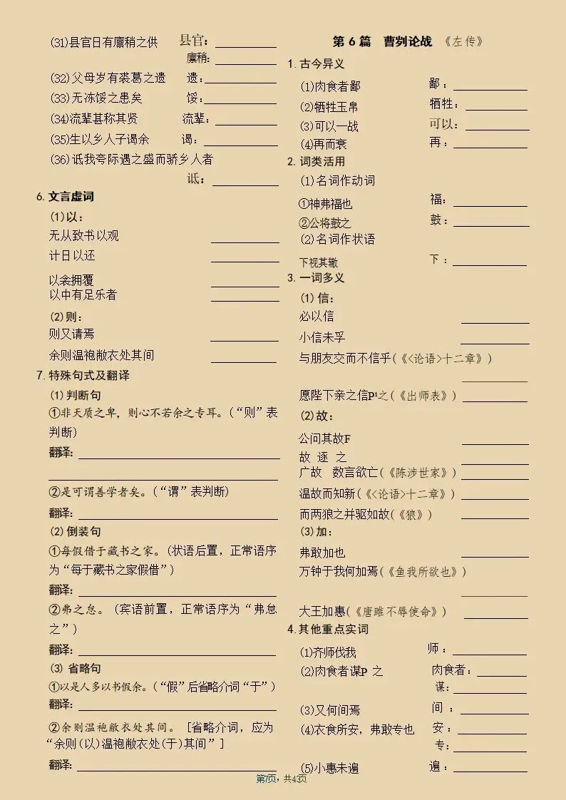 语文丨26年中考语文39篇文言文字词过关训练(电子版可打印) 第4张