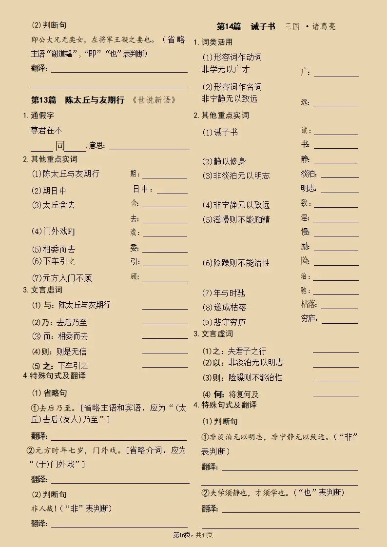 语文丨26年中考语文39篇文言文字词过关训练(电子版可打印) 第5张