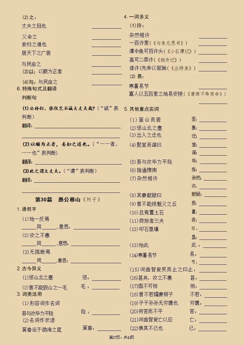 语文丨26年中考语文39篇文言文字词过关训练(电子版可打印) 第6张