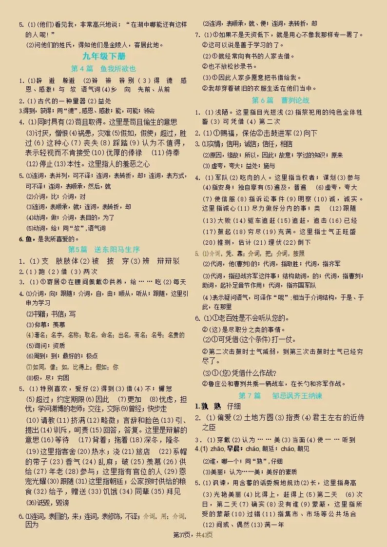 语文丨26年中考语文39篇文言文字词过关训练(电子版可打印) 第7张
