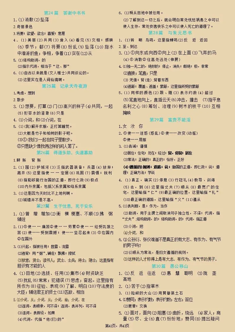 语文丨26年中考语文39篇文言文字词过关训练(电子版可打印) 第8张
