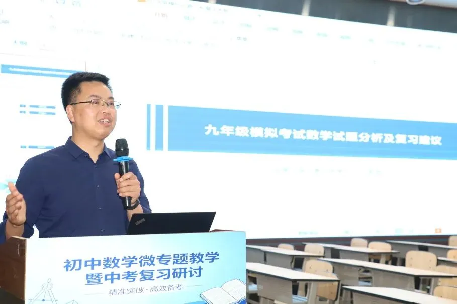 精研微专题 聚力备中考|成都高新区初中数学微专题教学暨中考复习研讨活动 第14张